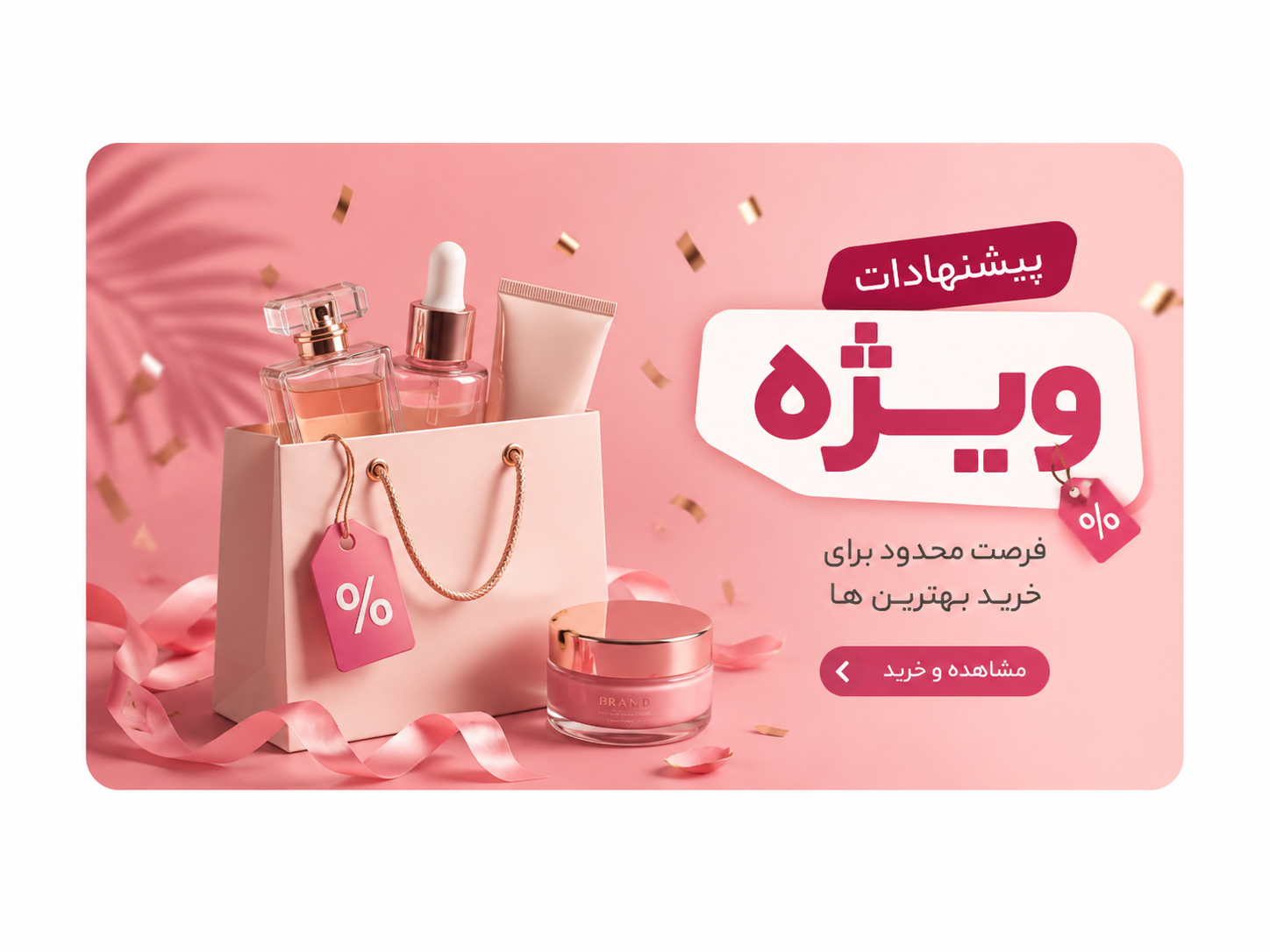پیشنهاد شگفت انگیز