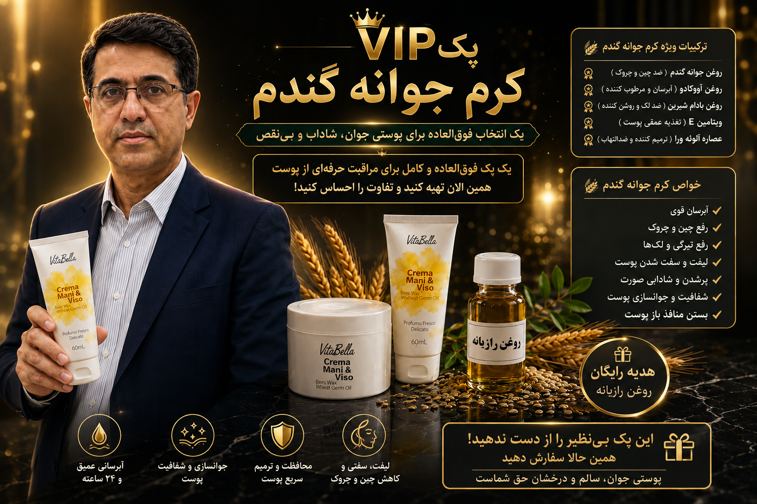 پک vip جوانه گندم