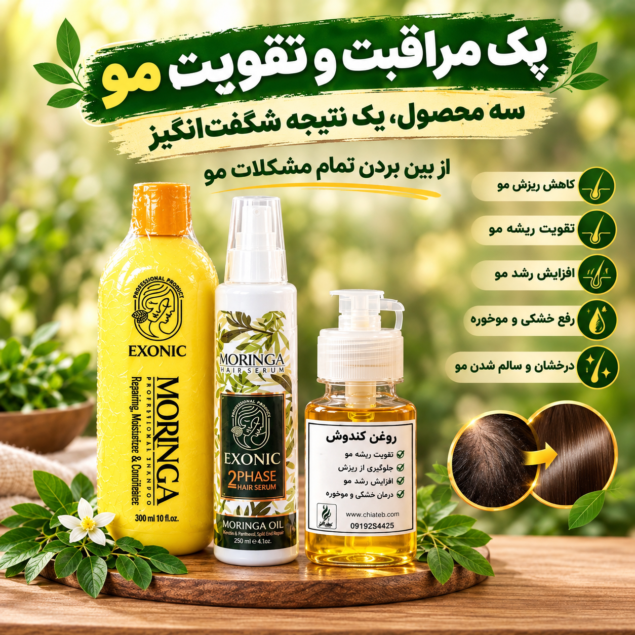 پک احیای قدرتمند مو مورینگا اکسونیک